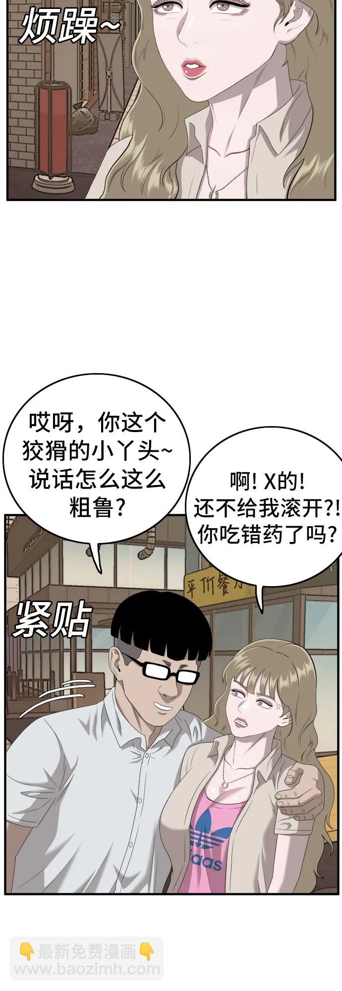 我是壞小子 - 第144話(1/2) - 5