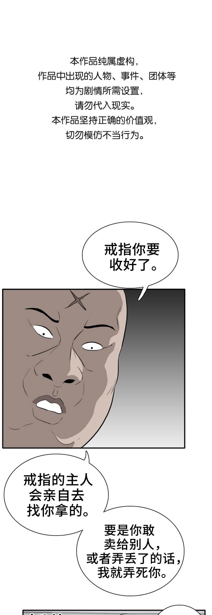 我是坏小子 第16话