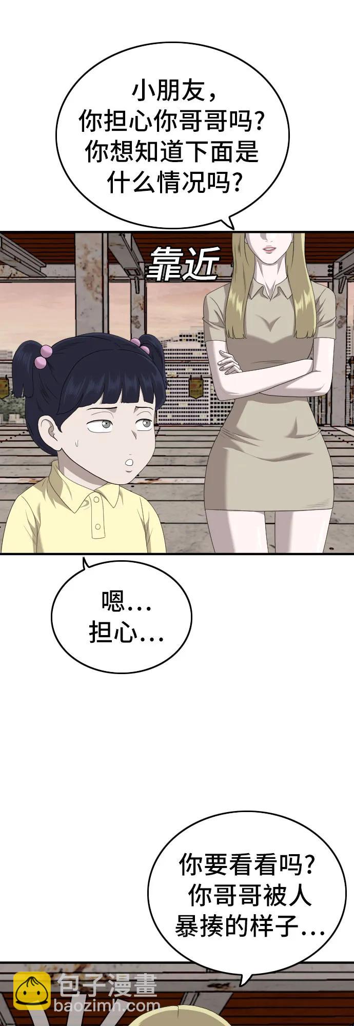 我是坏小子 - 第150话(1/2) - 2