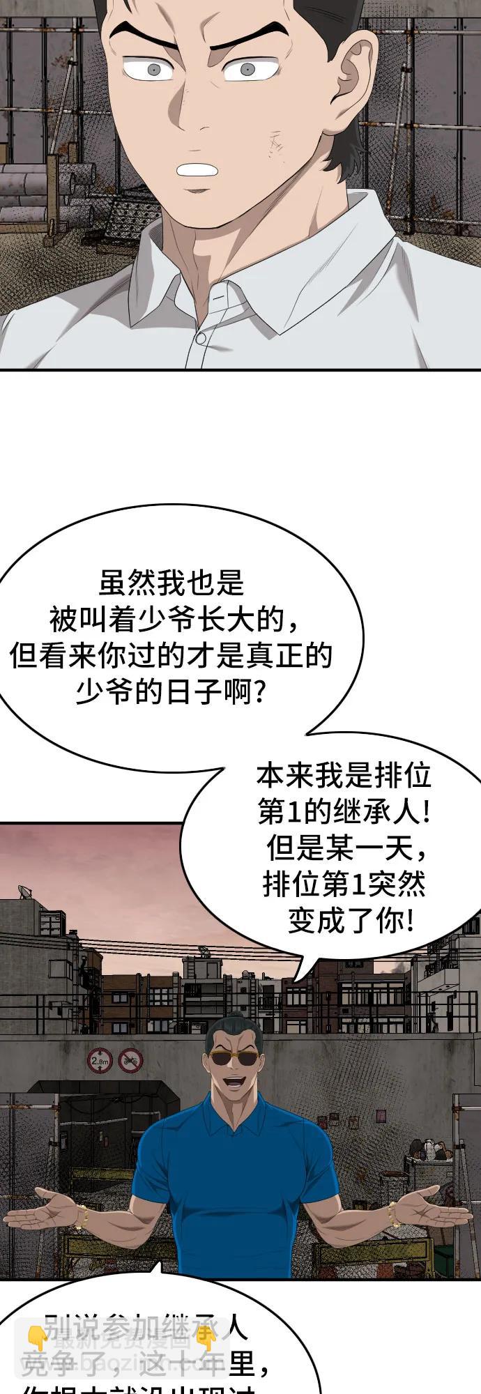 我是壞小子 - 第160話(2/2) - 1