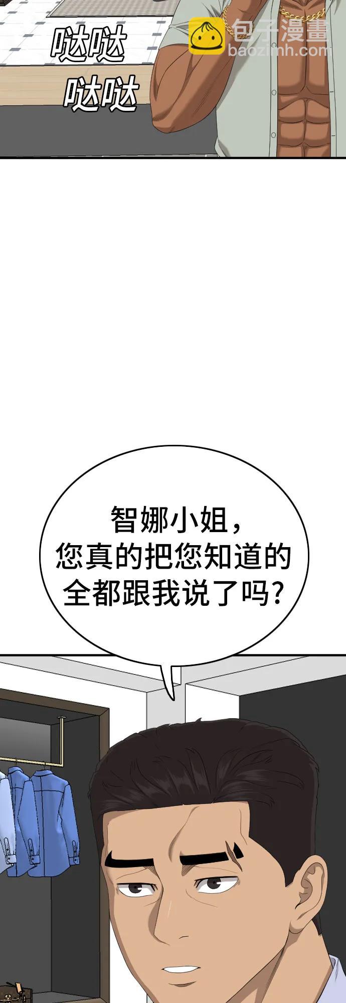 我是壞小子 - 第164話(1/2) - 4