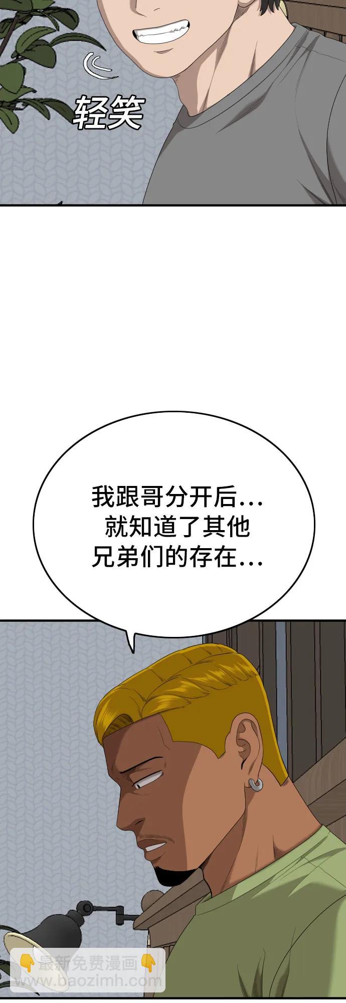 我是壞小子 - 第166話(1/2) - 5