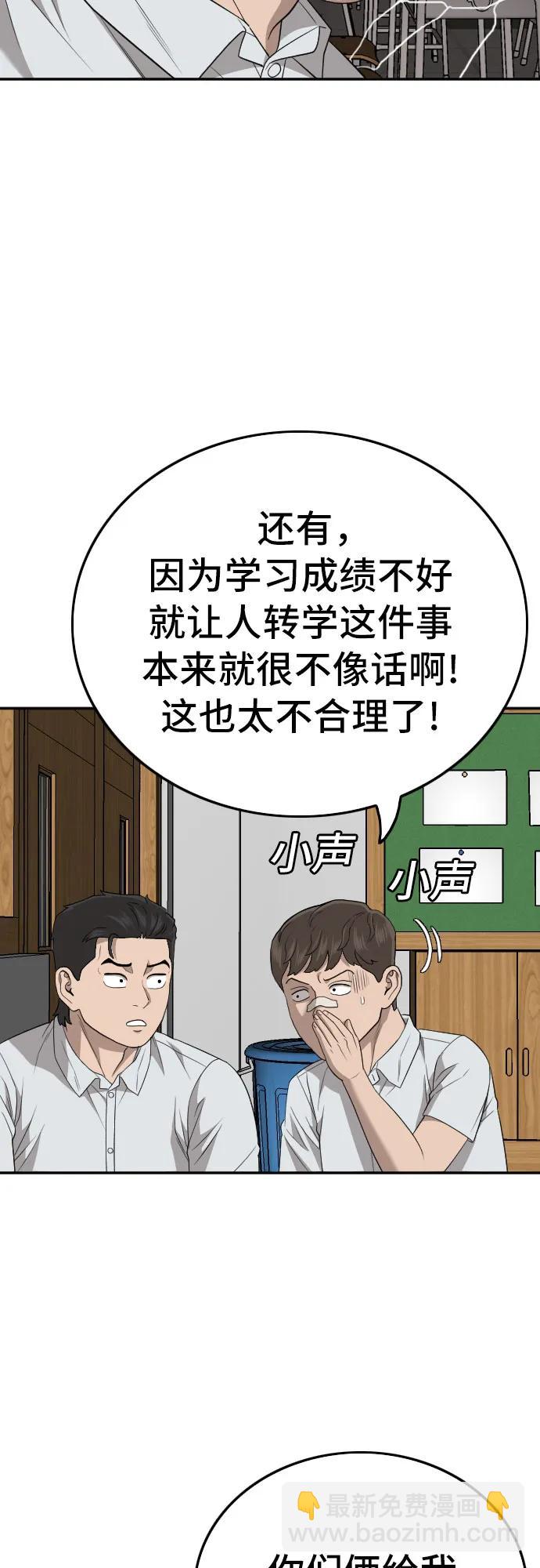 我是壞小子 - 第168話(1/2) - 2