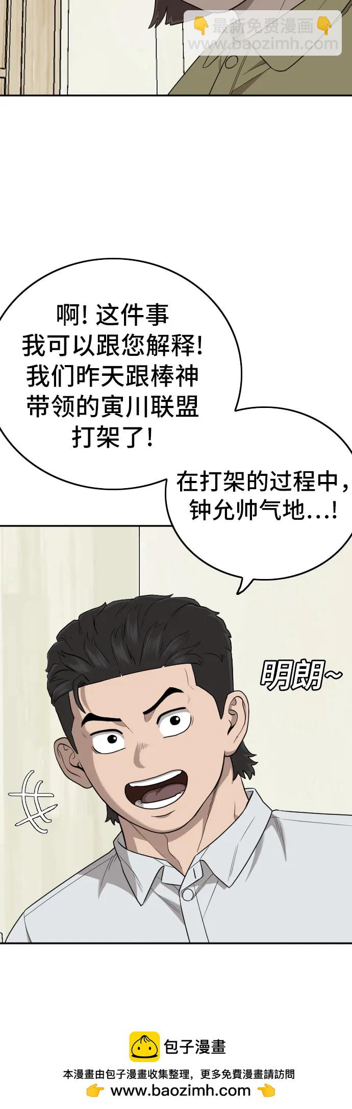 我是壞小子 - 第168話(2/2) - 4