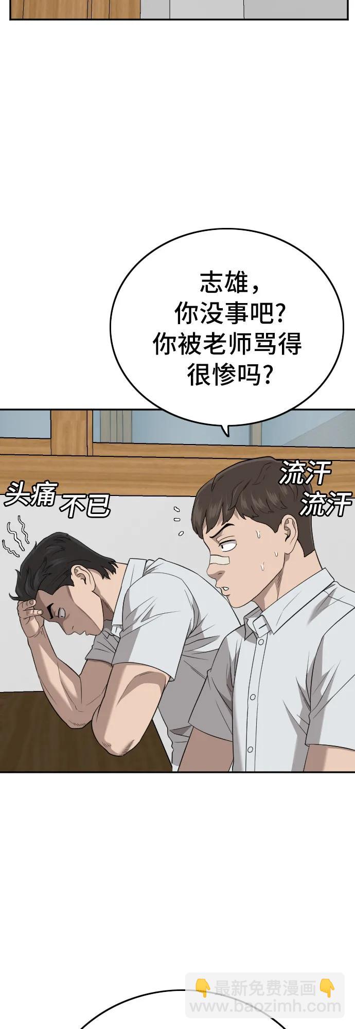 我是壞小子 - 第168話(1/2) - 6