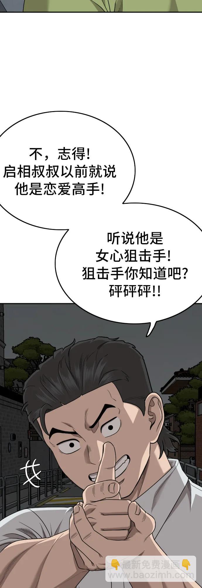 我是壞小子 - 第170話(2/2) - 1