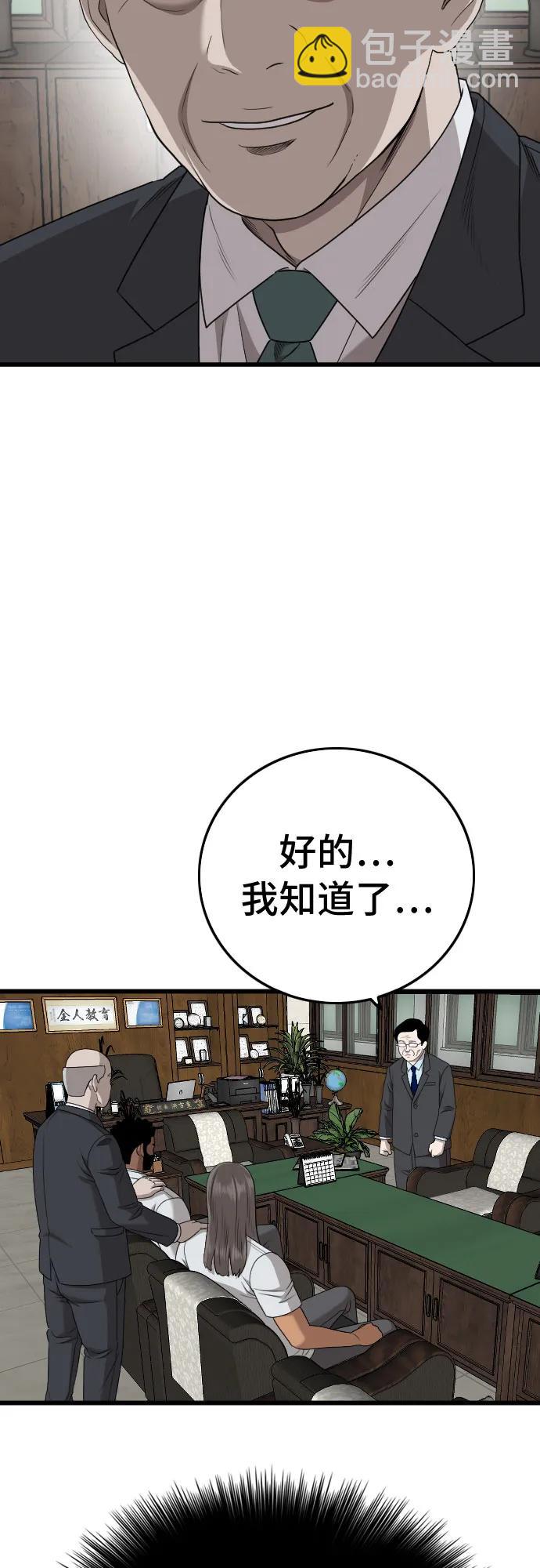 我是坏小子 - 第174话(1/2) - 8