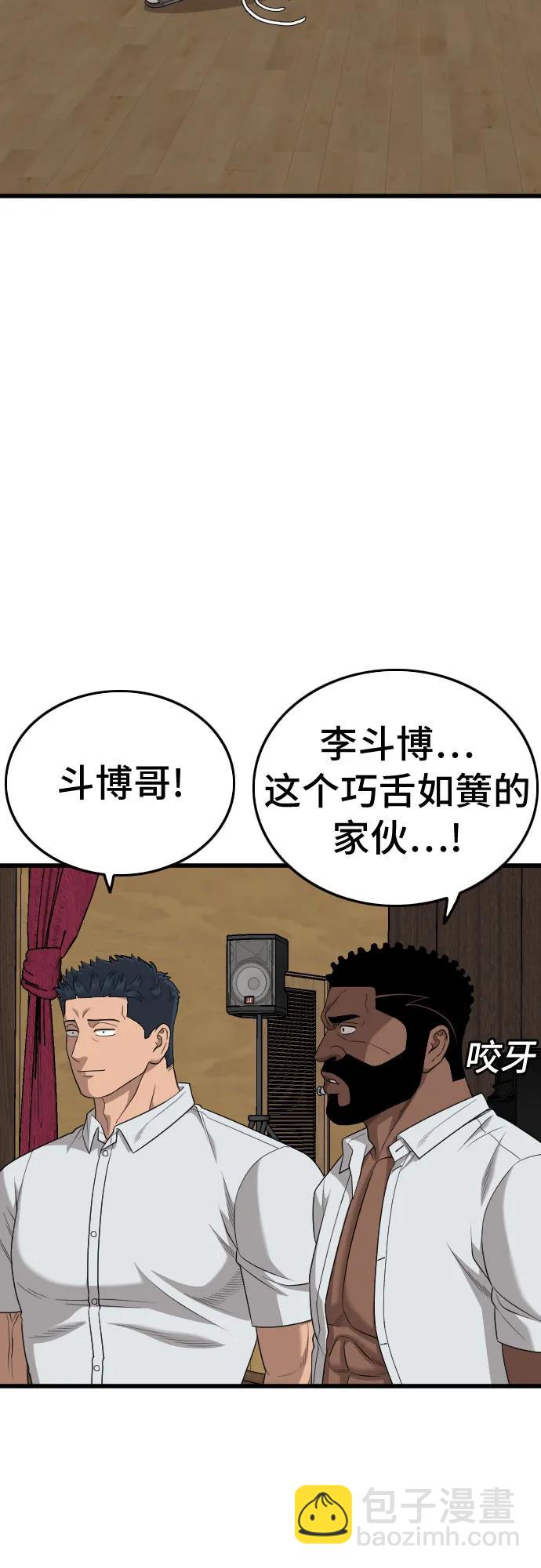 我是壞小子 - 第182話(1/2) - 8
