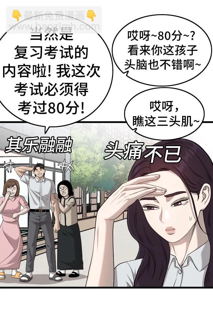 我是壞小子 - 第186話(1/2) - 3