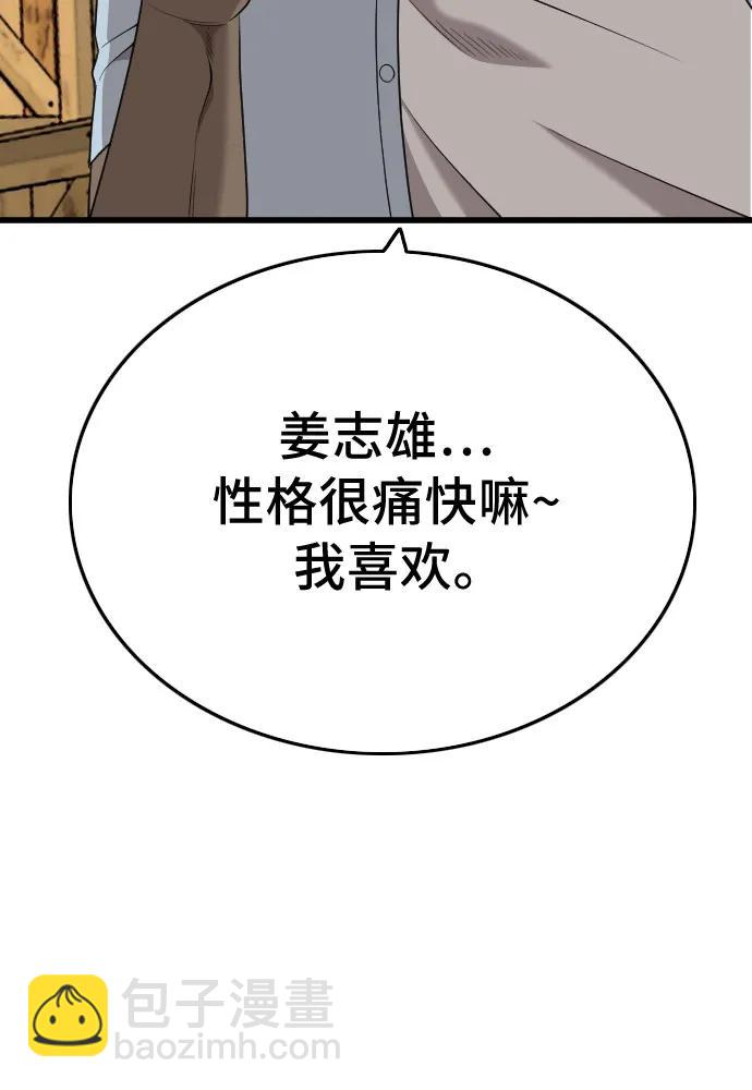 我是壞小子 - 第188話(1/2) - 1