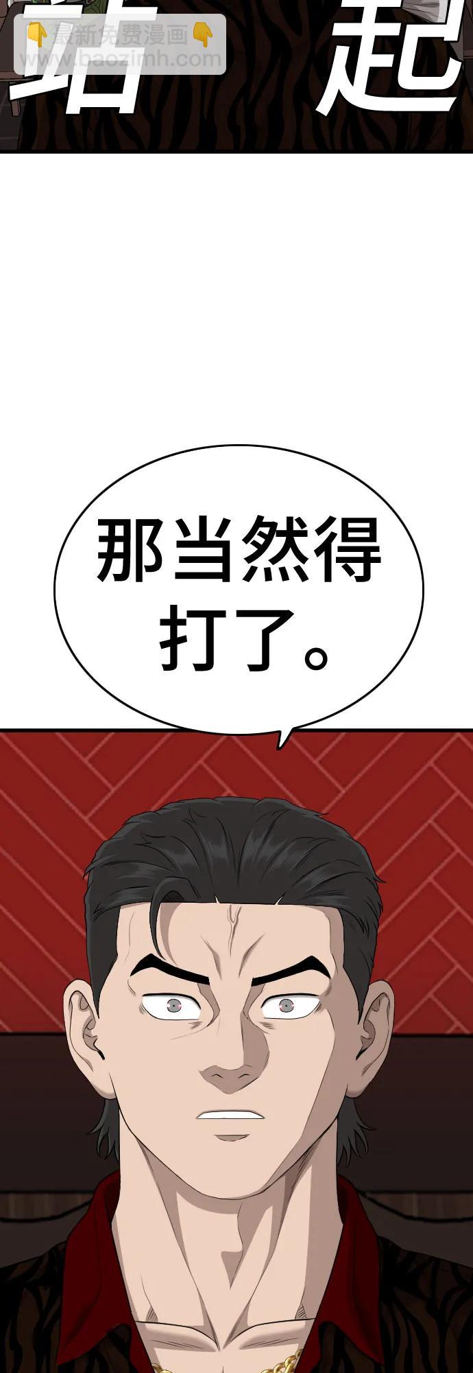 我是壞小子 - 第194話(2/2) - 1