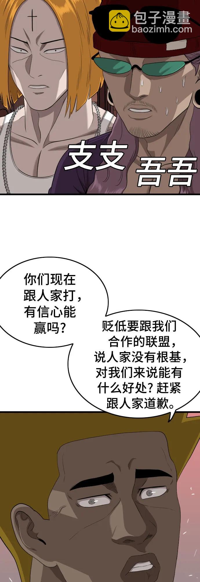 我是壞小子 - 第194話(2/2) - 4