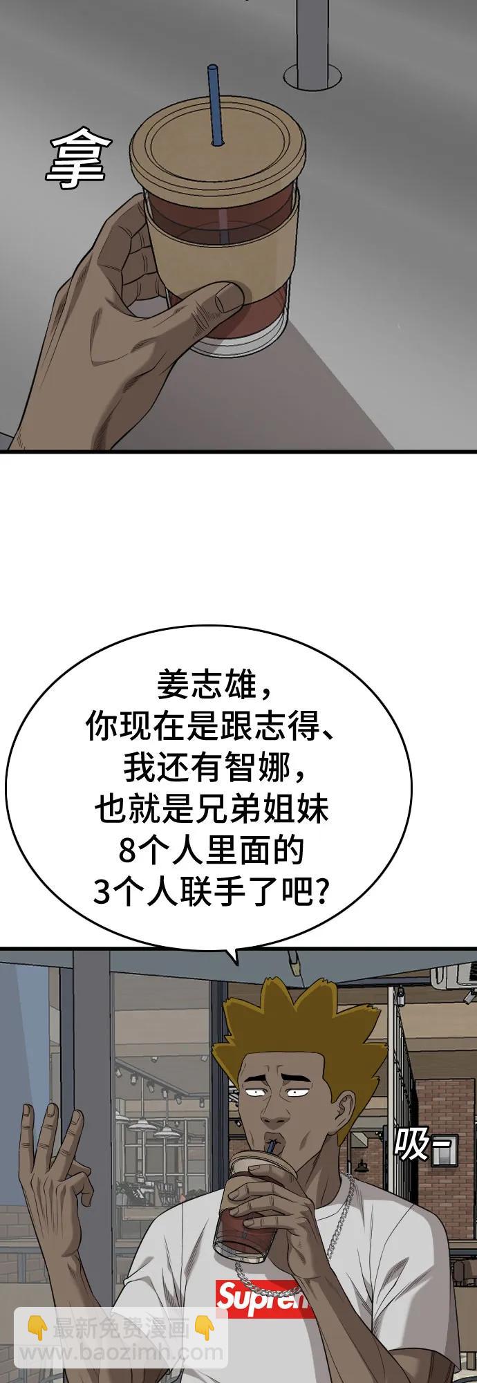 我是壞小子 - 第194話(2/2) - 3