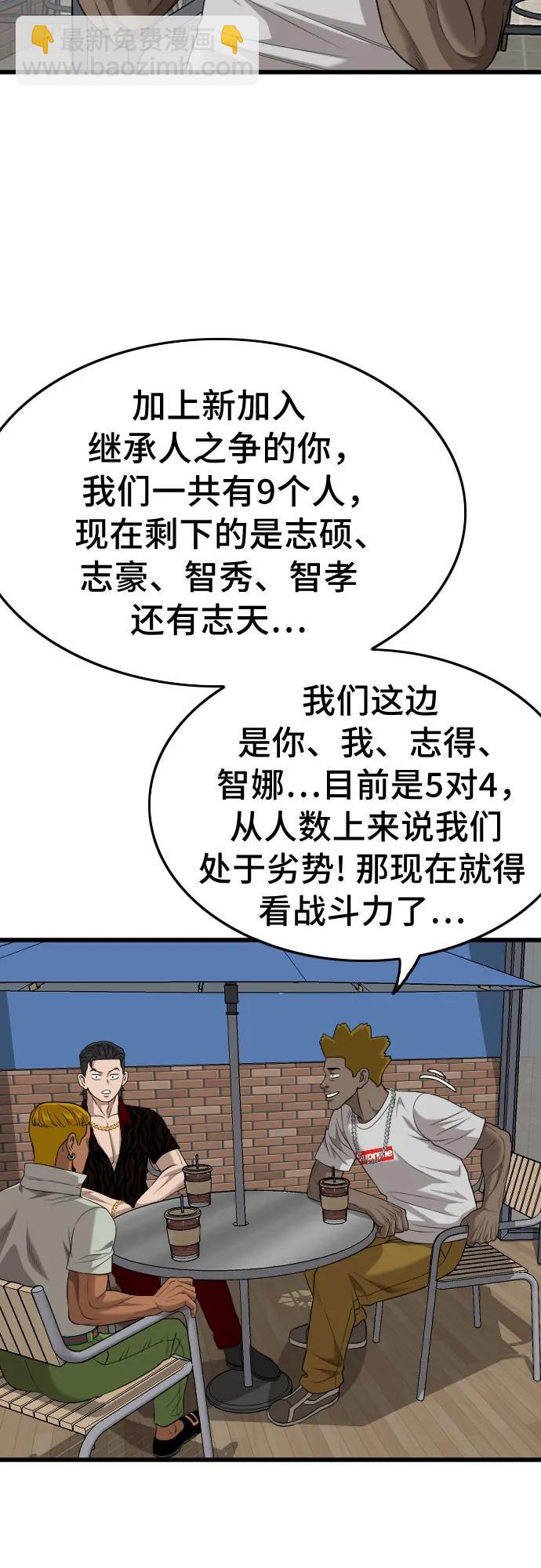我是壞小子 - 第194話(2/2) - 4