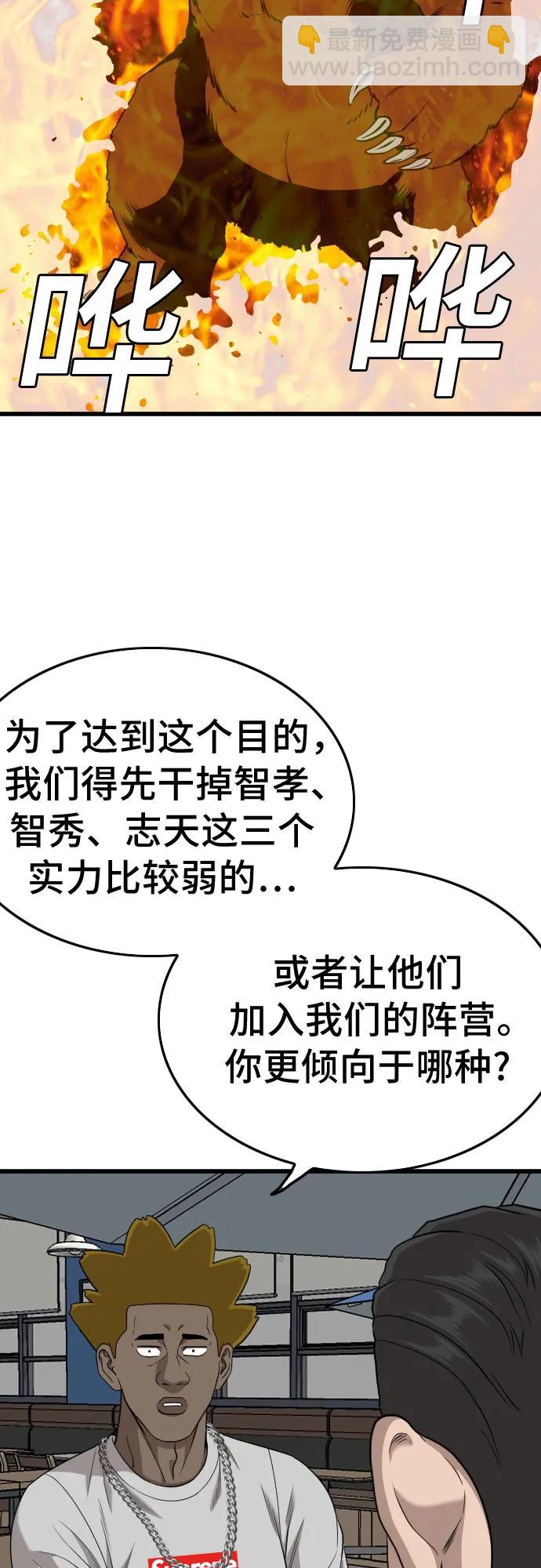 我是壞小子 - 第194話(2/2) - 1