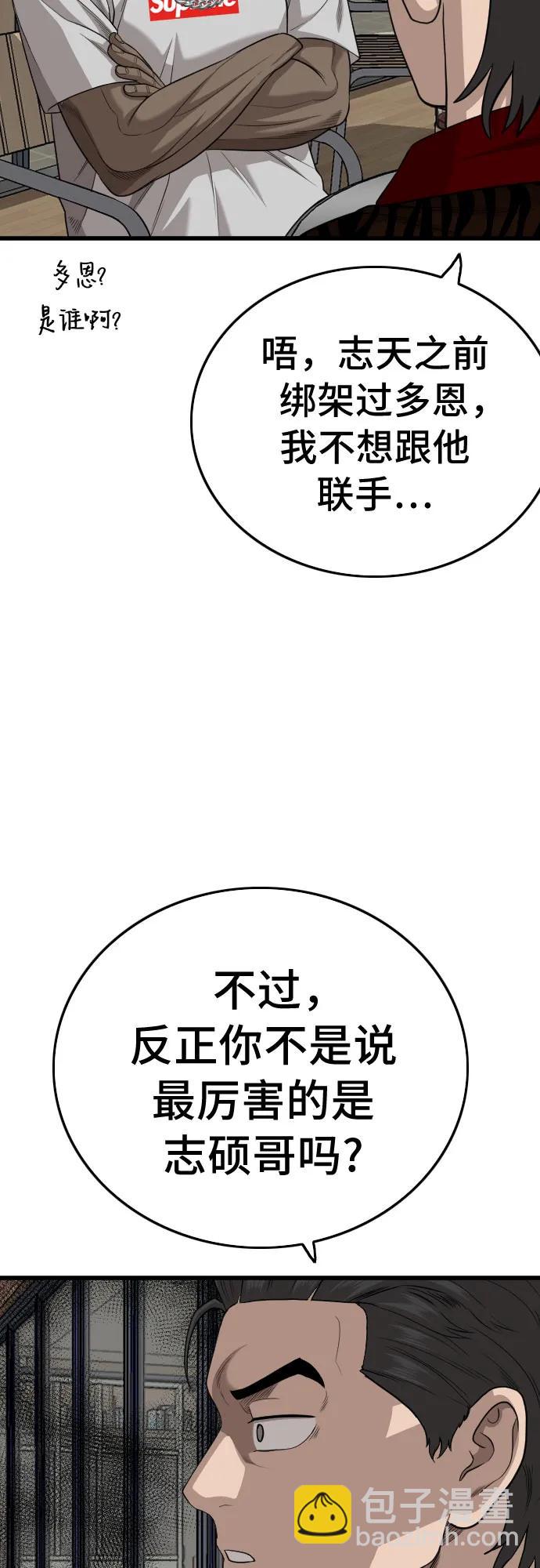 我是壞小子 - 第194話(2/2) - 2