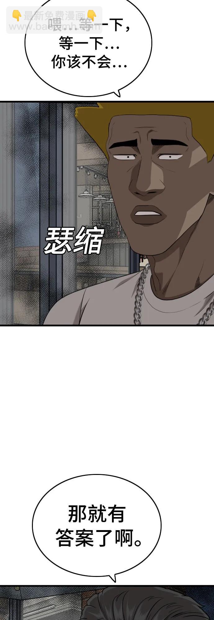 我是壞小子 - 第194話(2/2) - 4