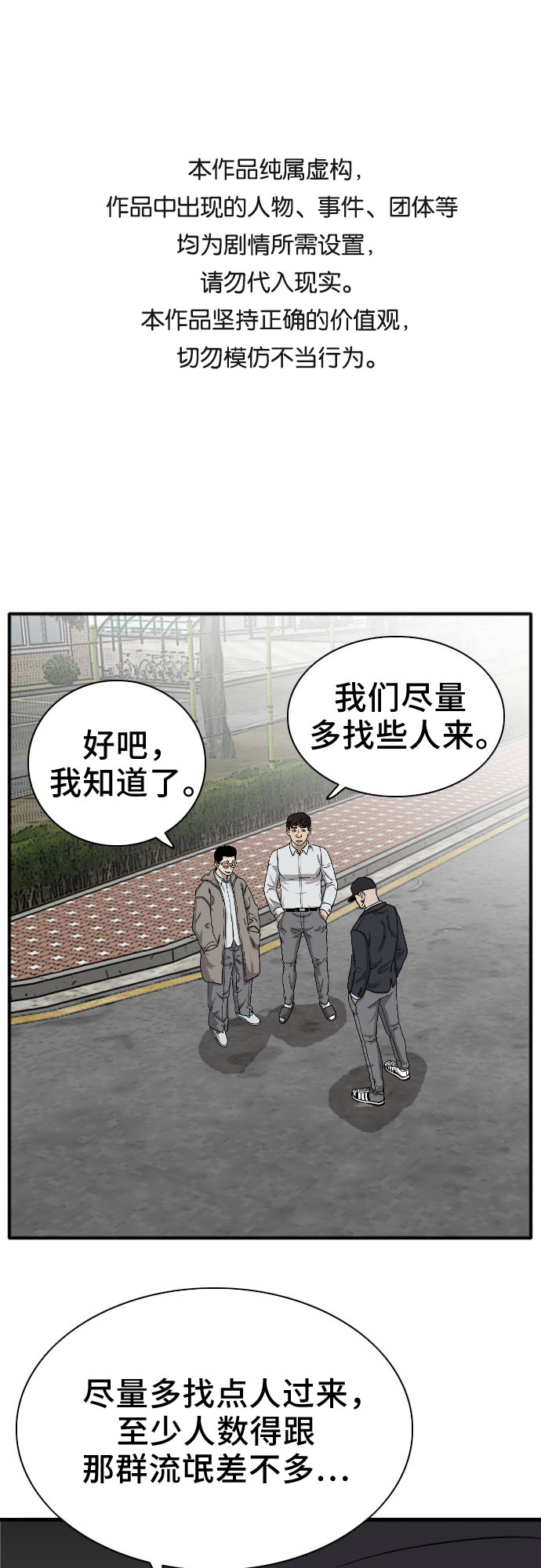 我是坏小子 第22话