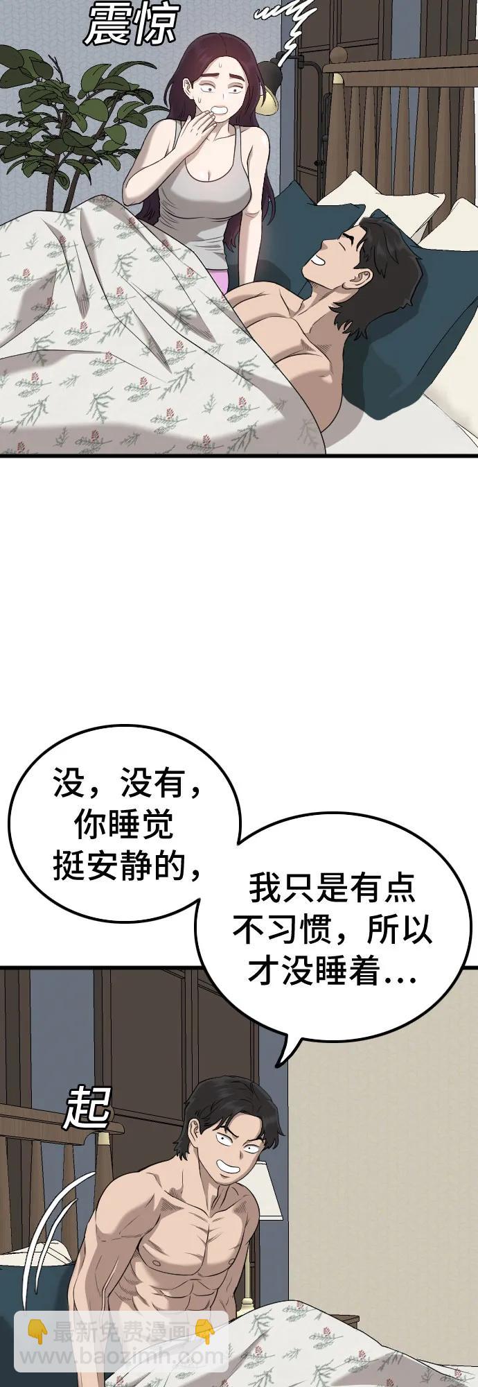 我是壞小子 - 第212話(2/2) - 6