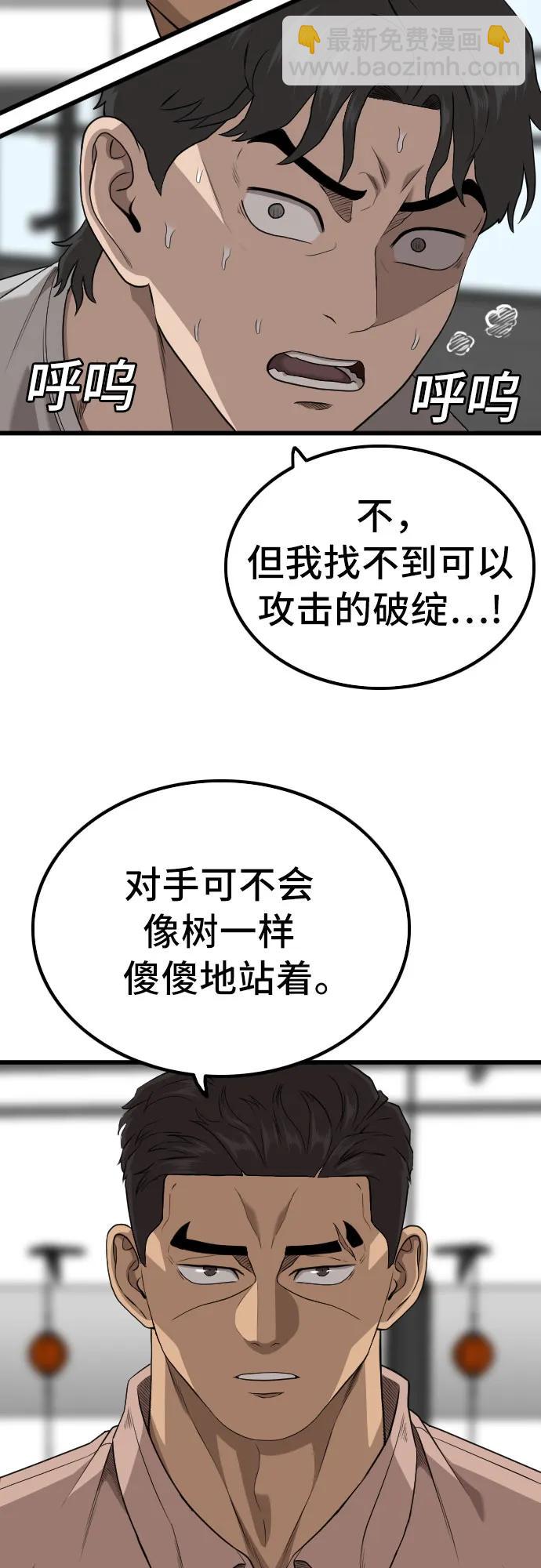 我是壞小子 - 第214話(2/2) - 1