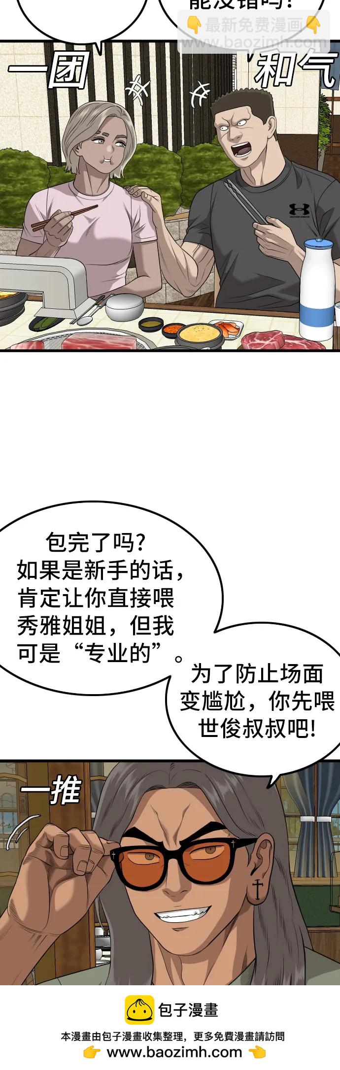 我是壞小子 - 第214話(2/2) - 6