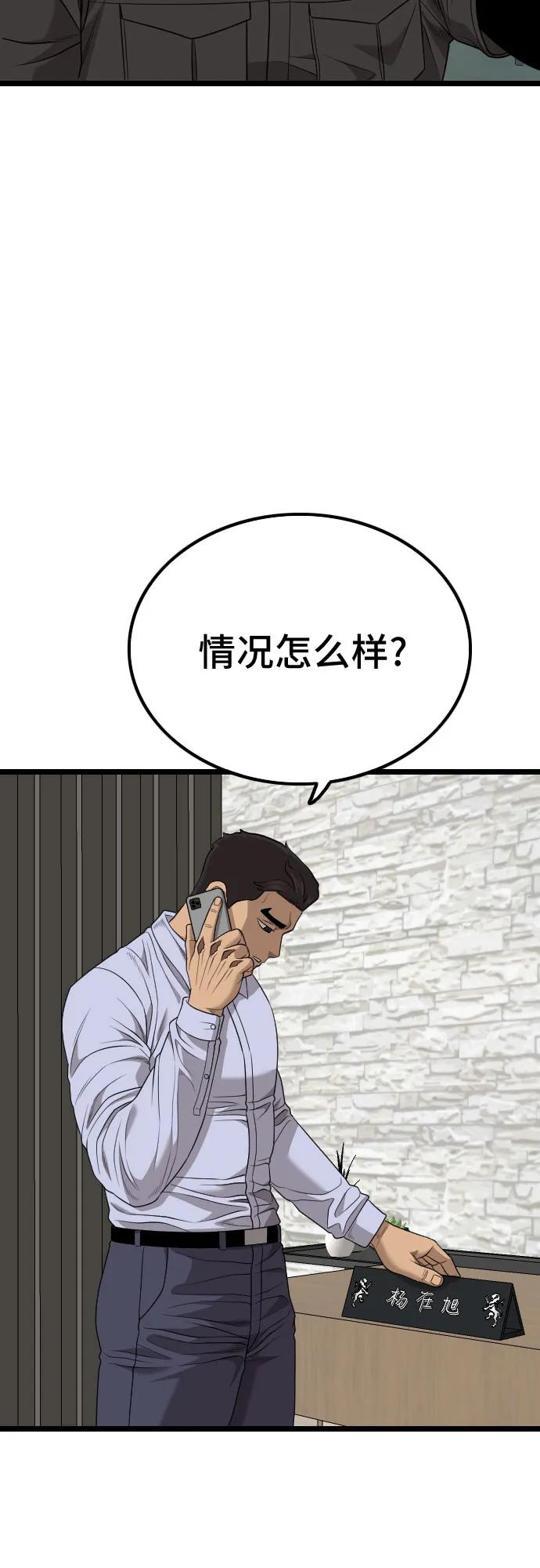 我是壞小子 - 第230話(1/2) - 5