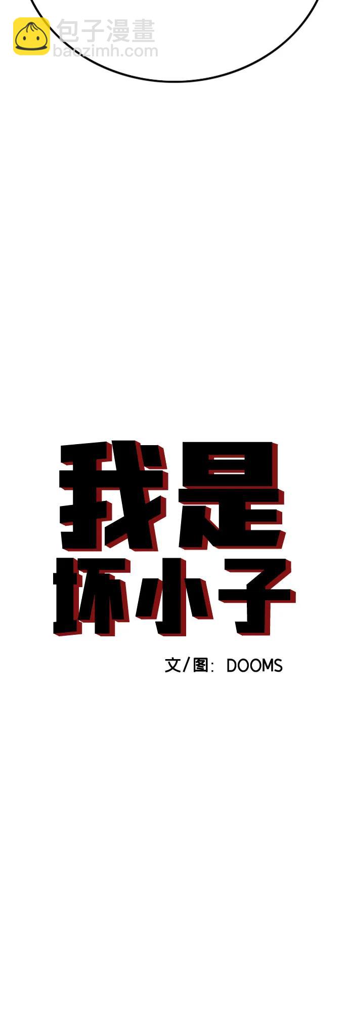 我是壞小子 - 第230話(1/2) - 5