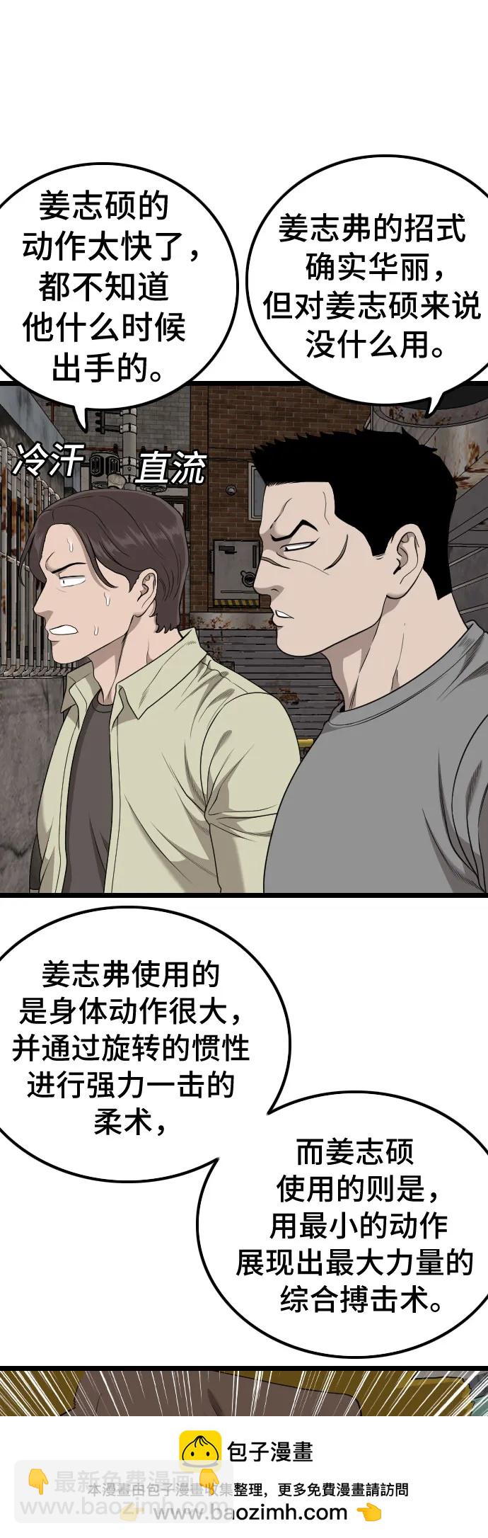 我是壞小子 - 第230話(1/2) - 2