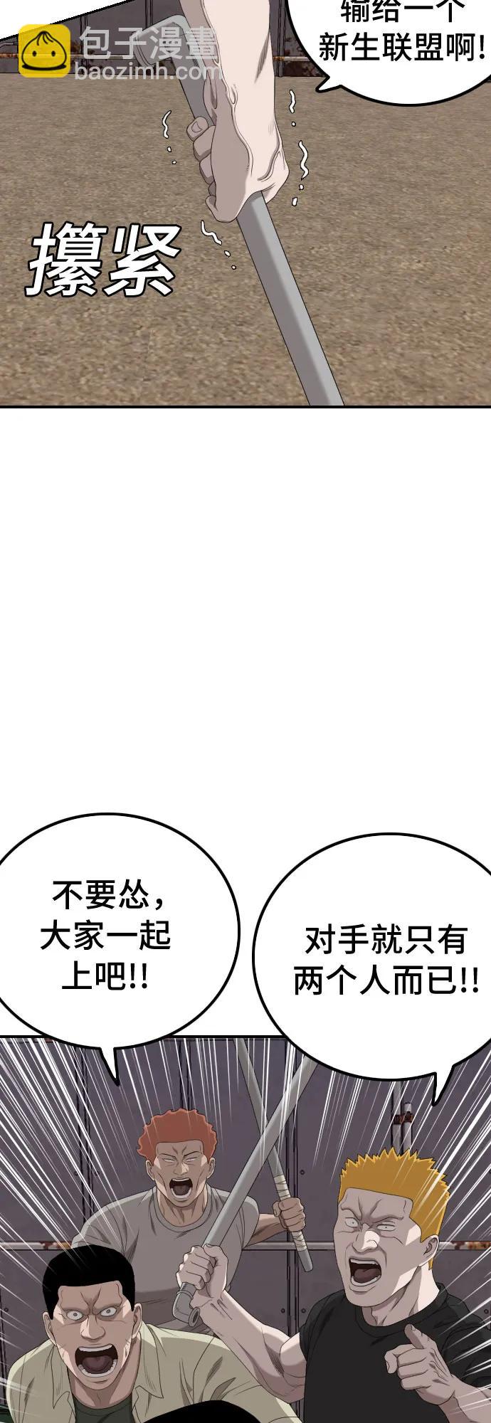 我是壞小子 - 第238話(1/2) - 5