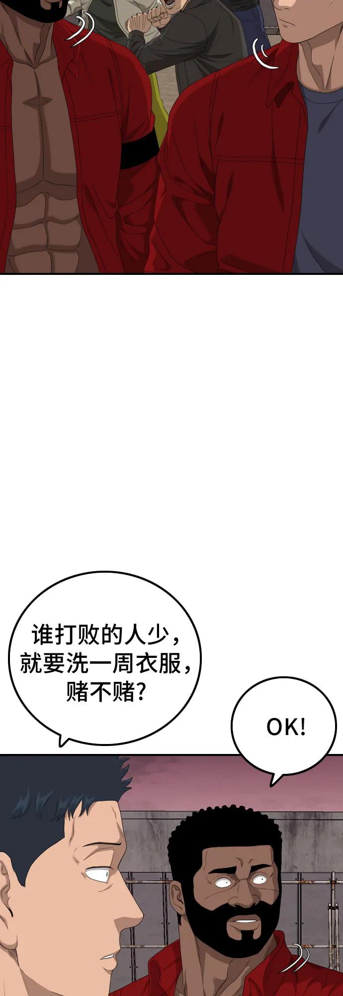 我是壞小子 - 第238話(1/2) - 7