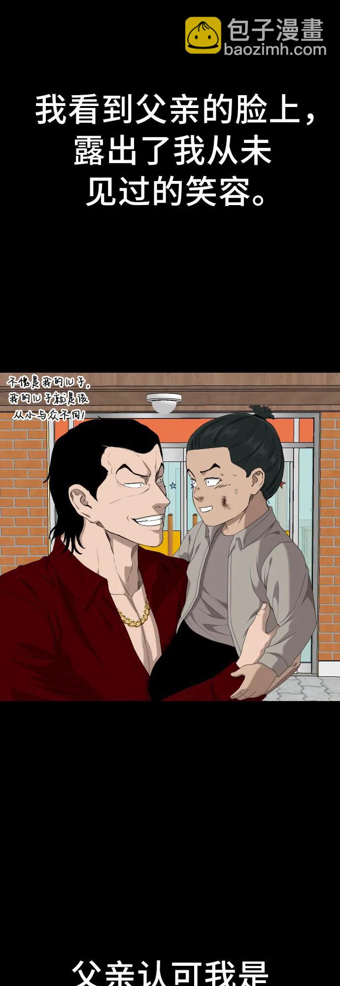 我是壞小子 - 第238話(1/2) - 7