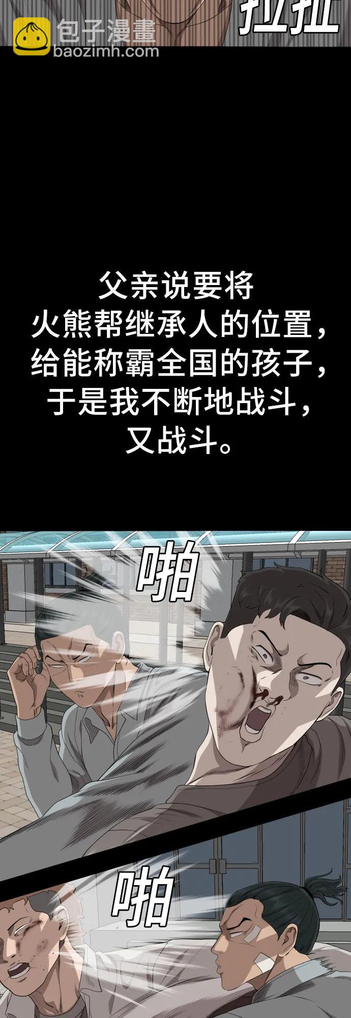 我是壞小子 - 第238話(1/2) - 4