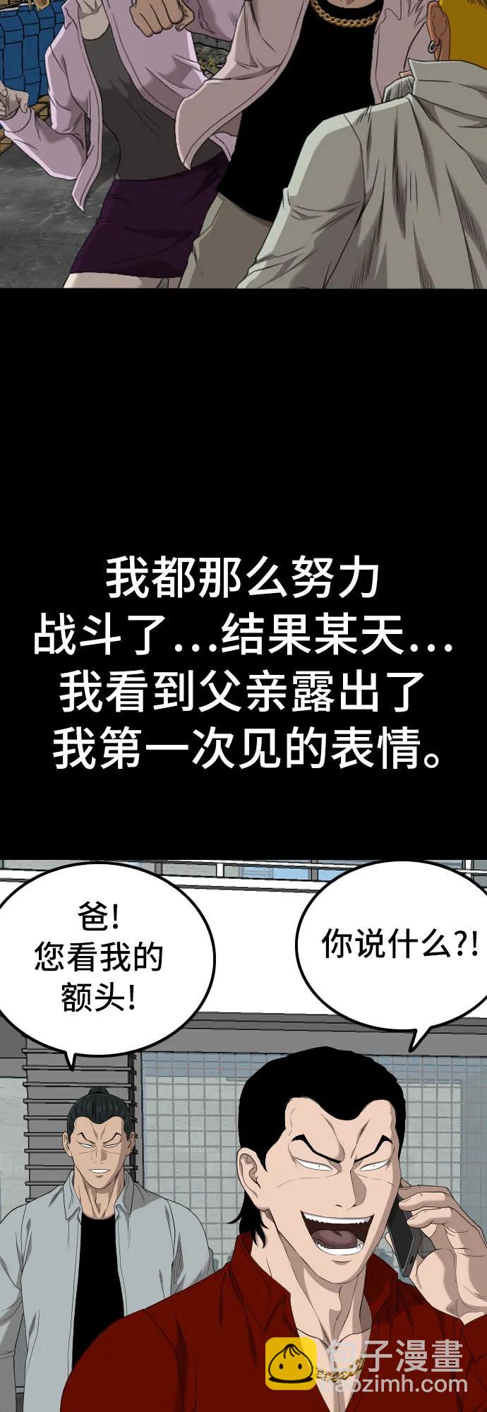 我是壞小子 - 第238話(1/2) - 6