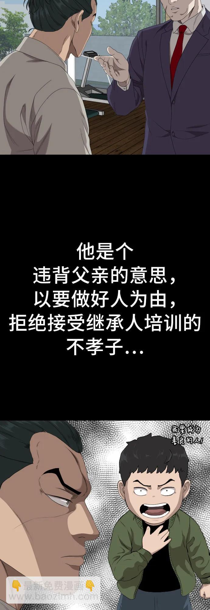 我是壞小子 - 第238話(1/2) - 5