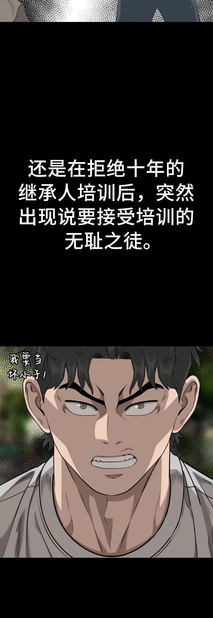 我是壞小子 - 第238話(1/2) - 6