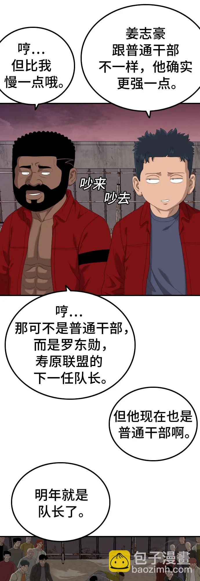 我是壞小子 - 第238話(1/2) - 8