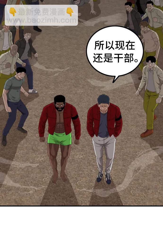 我是壞小子 - 第238話(1/2) - 1