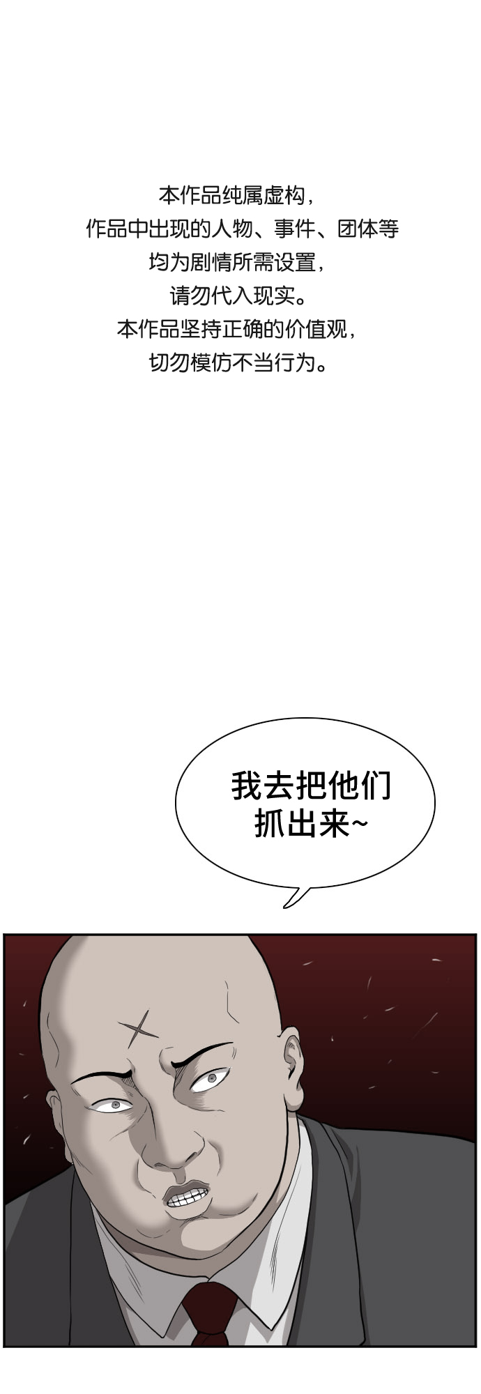 我是壞小子 - 第36話(1/2) - 1