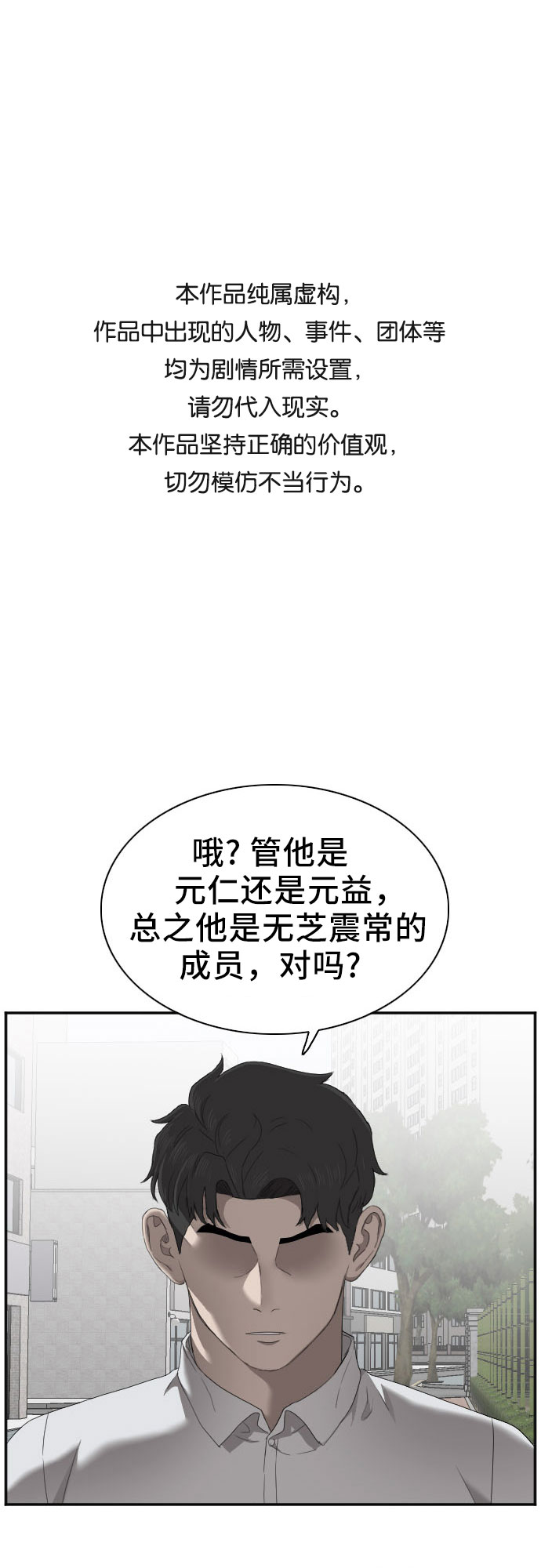 我是坏小子 第44话