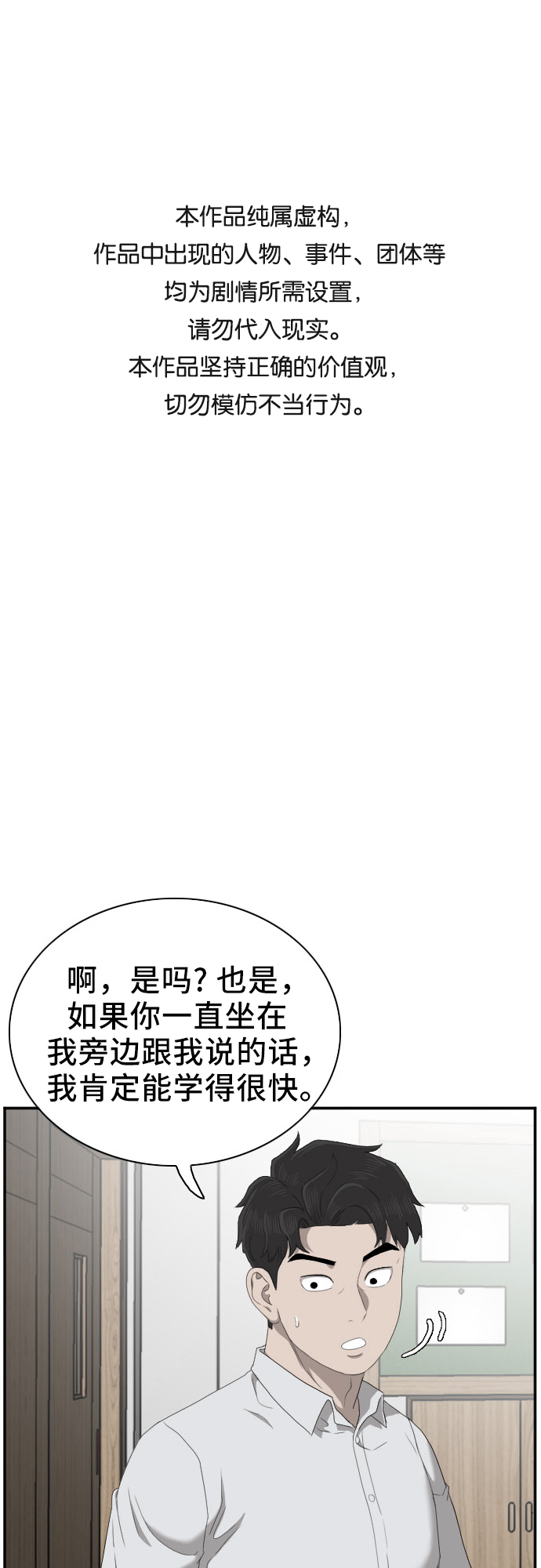 我是坏小子 第46话
