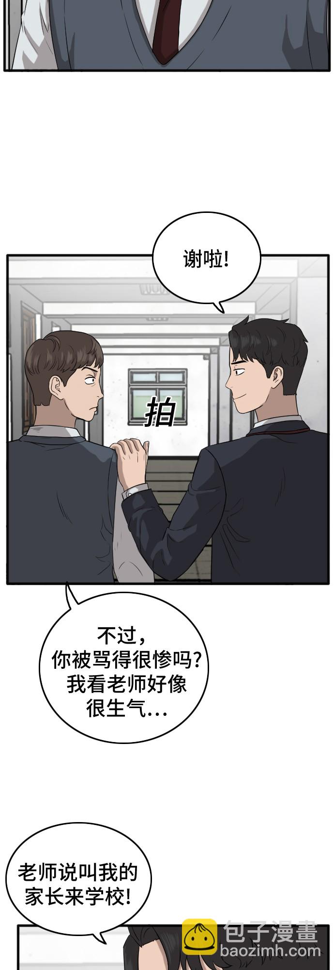 我是壞小子 - 第6話(2/2) - 3