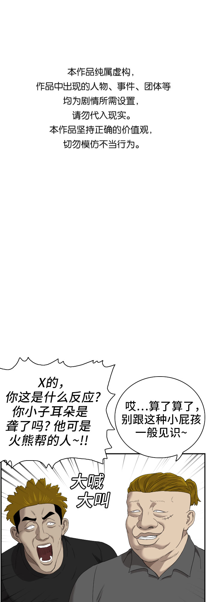 我是坏小子 第56话