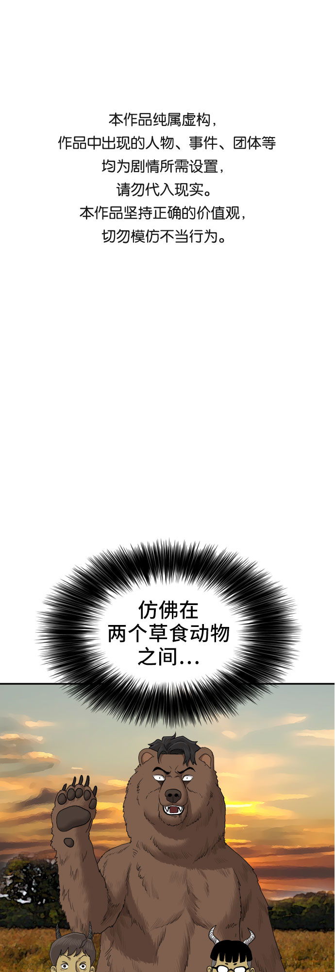 我是坏小子 第62话