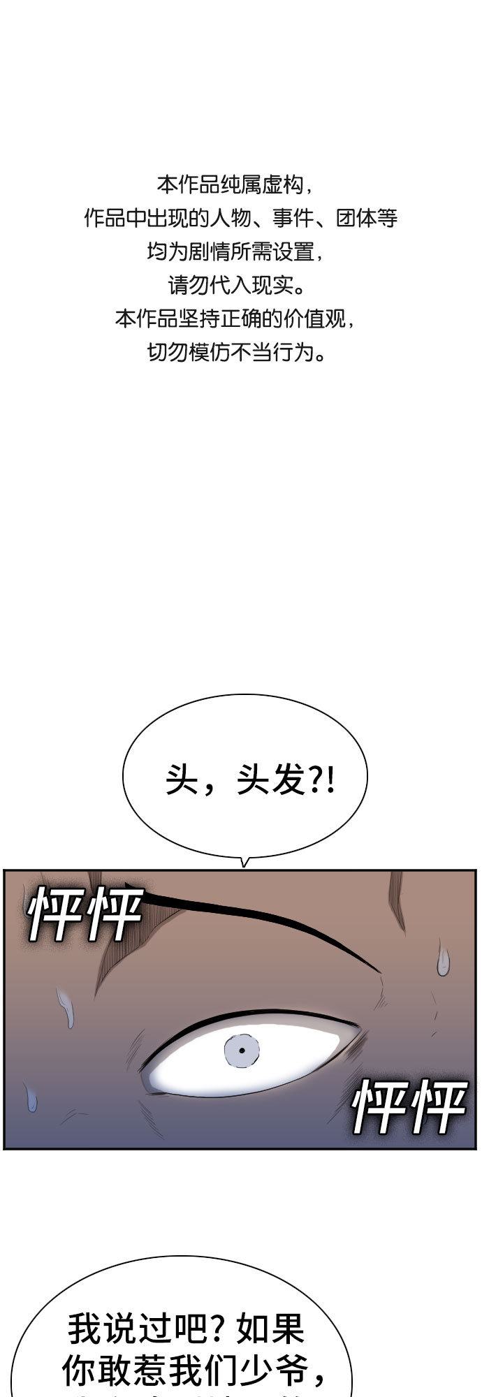 我是坏小子 第66话
