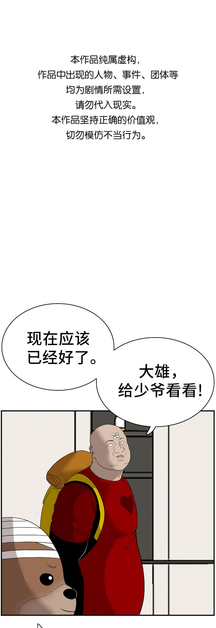 我是坏小子 第70话