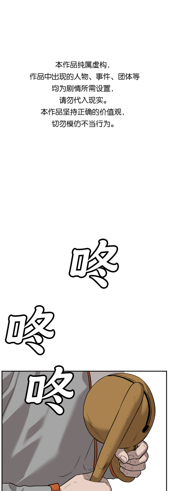 我是坏小子 第76话