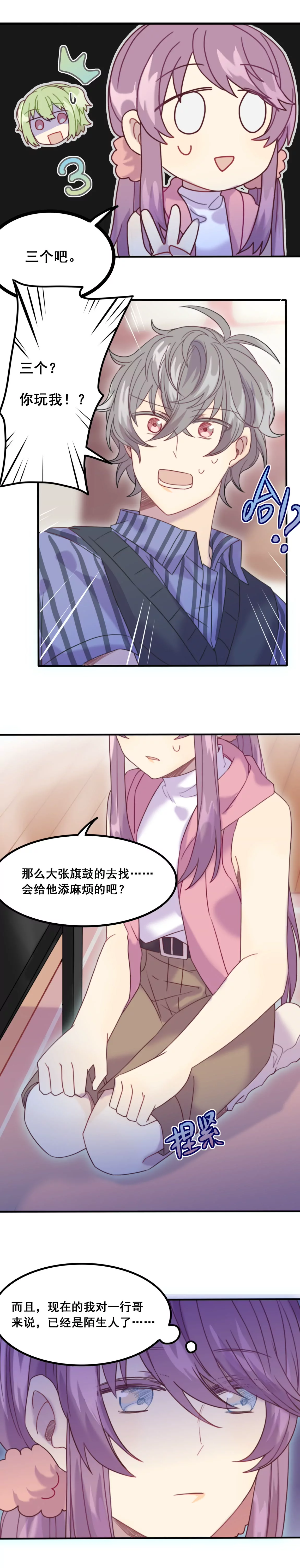 第16话 表弟成队友？-第18话