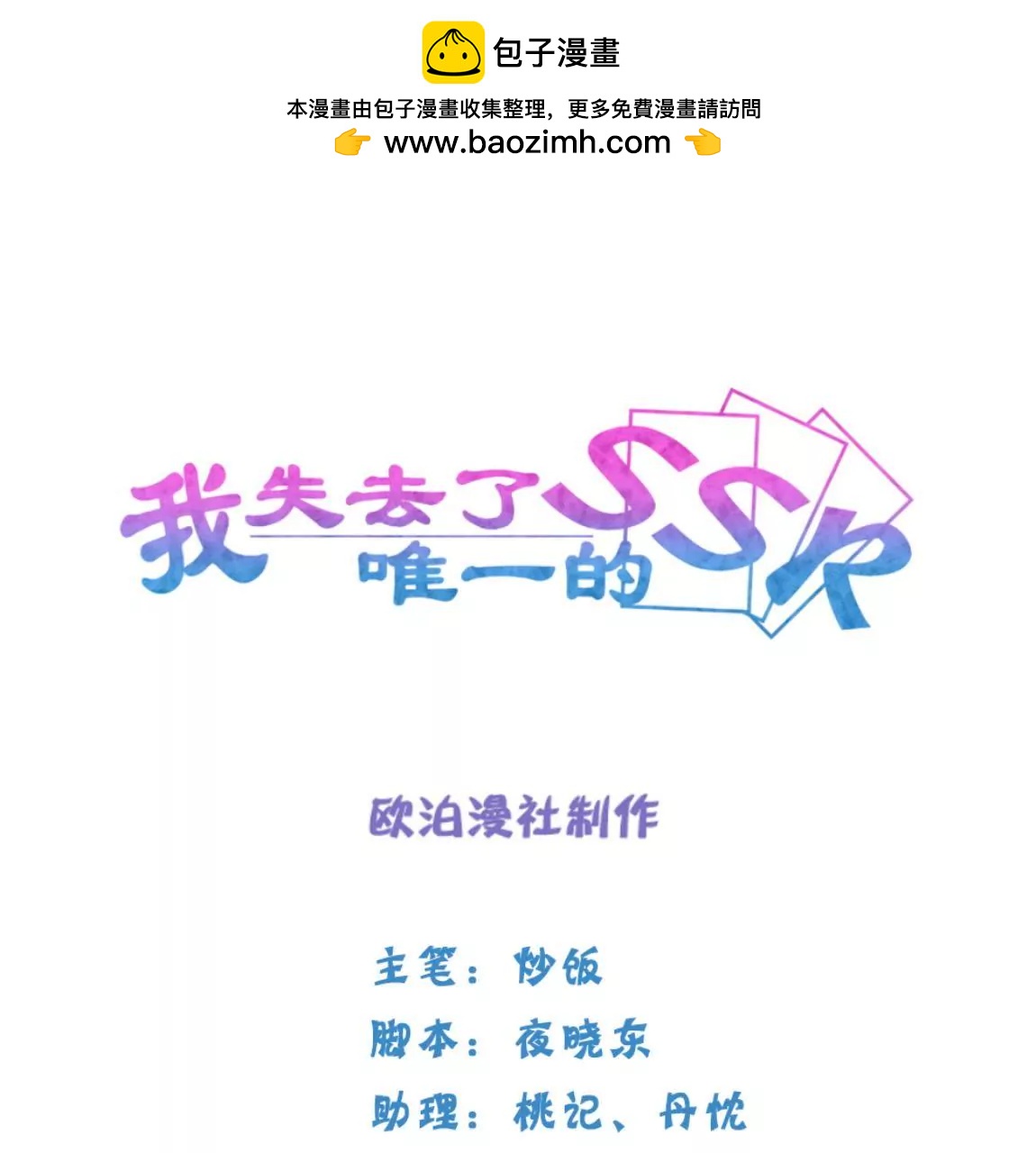 第22话 熟悉的眼睛-第24话