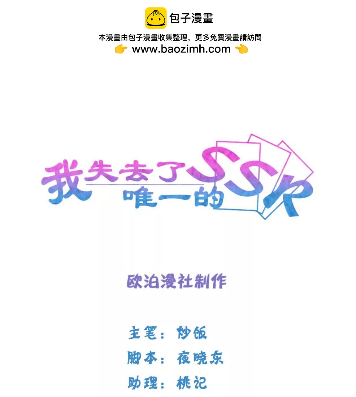 第28话 世界上唯一的你(1/2)-第30话