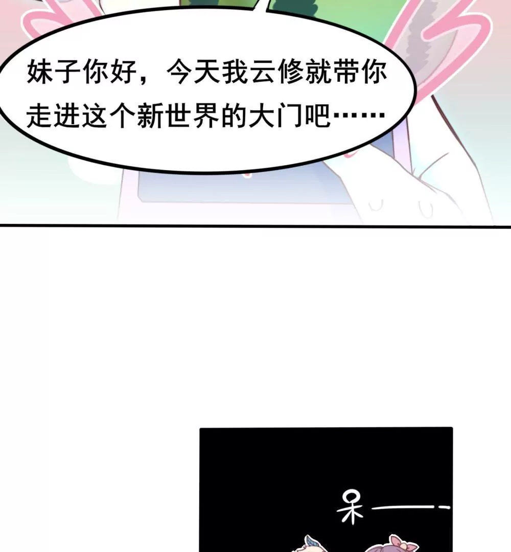 第5话 开启新手教程：云修登场-第6话